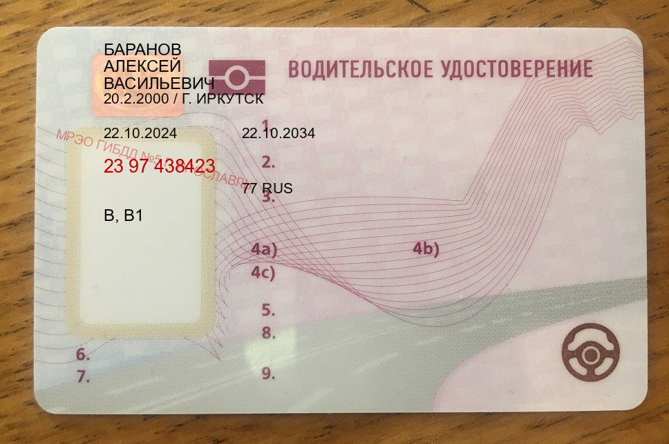 Сделать ВУ в г. Электросталь (Сделать зеркальные водительские права в Электростали — Строго официально) - пример бланка 76 Сделать ВУ в г. Электросталь (Сделать зеркальные водительские права в Электростали — Строго официально) - пример бланка 76