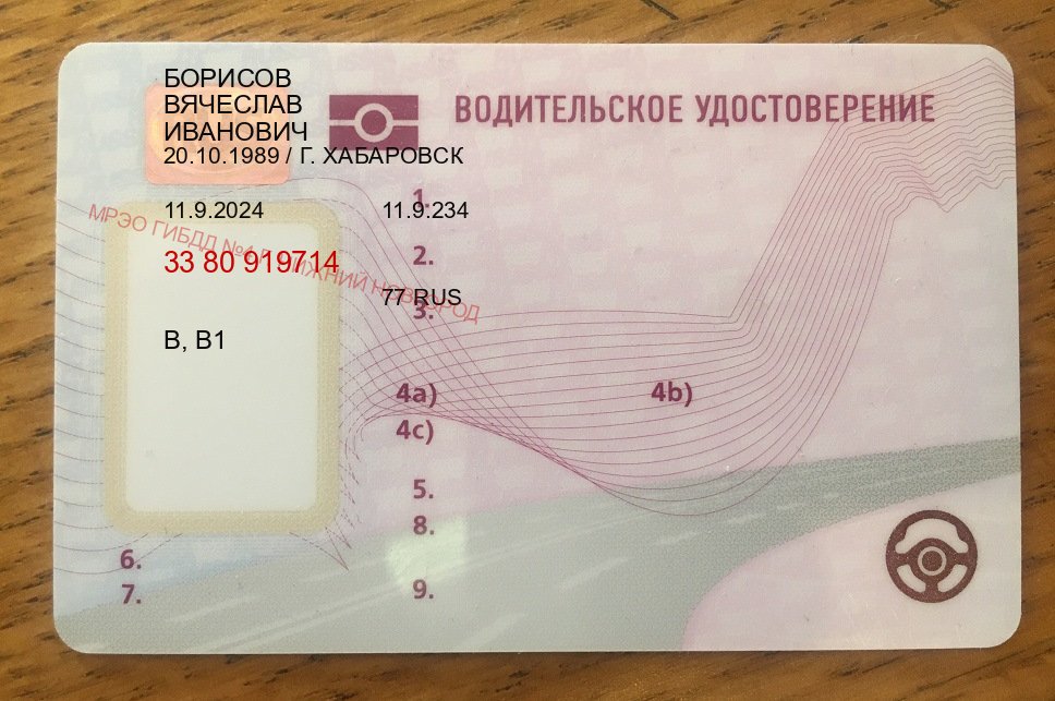 Оформление ВУ в г. Электросталь (Помощь: вернуть права лишили водительского что делать в Электростали — Строго официально) - пример бланка 10 Оформление ВУ в г. Электросталь (Помощь: вернуть права лишили водительского что делать в Электростали — Строго официально) - пример бланка 10