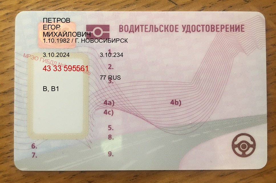 Легальные документы в г. Электросталь (Дубликаты прав купить в Электростали) - лицевая сторона 51