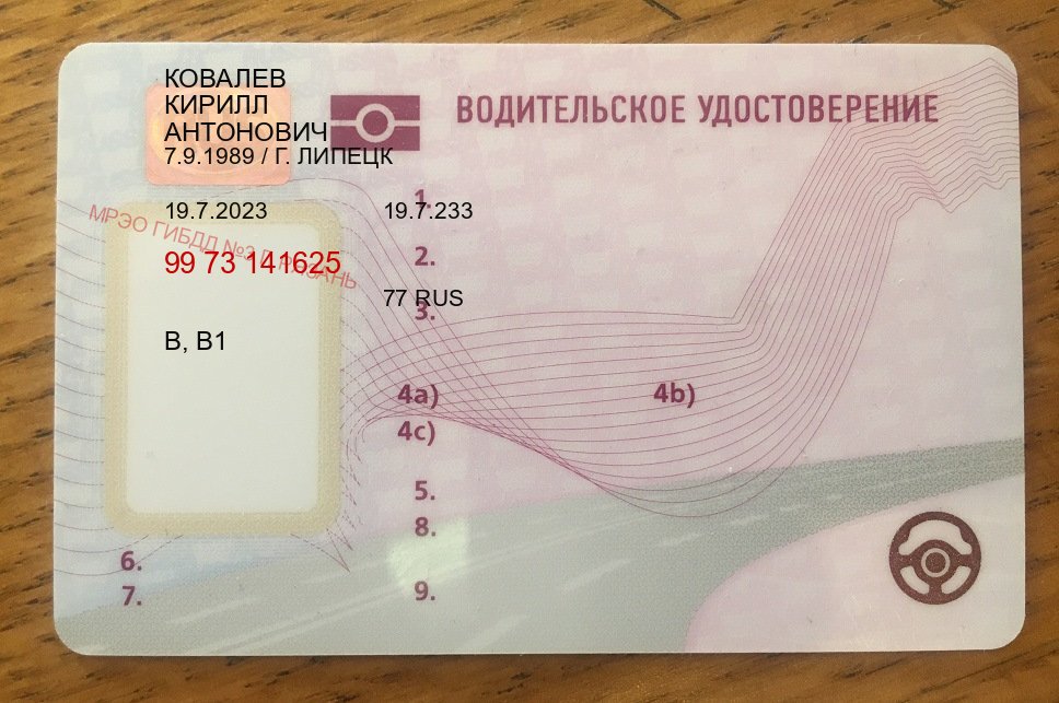 Оформление права в г. Электросталь (Дубликат прав купить в Электростали) - пример бланка 86