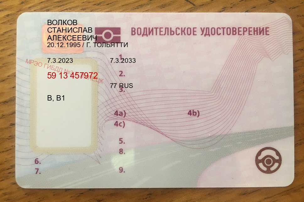 Оформление ВУ в г. Электросталь (Купить водительское удостоверение в Электростали) - лицевая сторона 18 Оформление ВУ в г. Электросталь (Купить водительское удостоверение в Электростали) - лицевая сторона 18